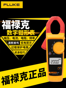 福禄克fluke钳形万用表F302+f303 钳型表f319高精度F301全自动317