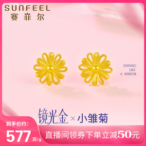 SunFEEL/赛菲尔黄金耳饰女5G黄金雏菊耳钉足金999花朵耳环镜光金