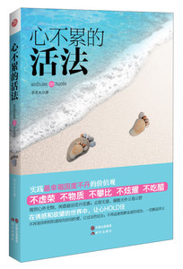 正版9成新图书|心不累的活法李木木中国出版集团，现代