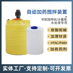 加药箱100L-1吨处理白黄大容量搅拌桶塑料桶PE加药桶耐腐蚀耐酸碱