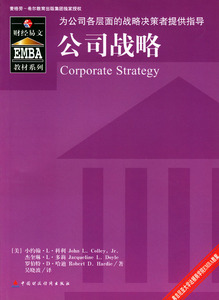 正版公司战略 科利等吴晓波 中国财政经济出版社 9787500567653