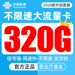 中国联通流量卡纯流量上网卡无线限流量卡5g手机卡电话卡全国通用