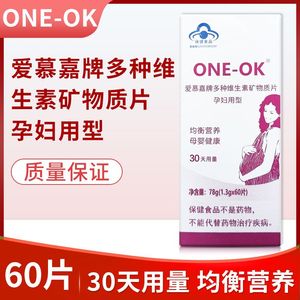ONE-OK爱慕嘉牌多种维生素矿物质片孕妇用型均衡营养母婴健康60片