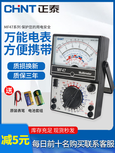 正泰MF47指针万用表老式高精度机械式多功能防烧指针表电工万能表