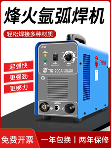 正品广州烽火TIG200a/250氩弧焊机不锈钢单用逆变电焊机两用包邮