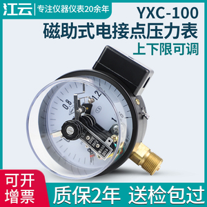上海江云YXC100磁助式电接点压力表1.6MPa气压表负压真空表控制器