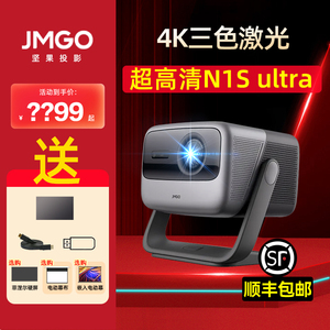 坚果N1S Ultra三色激光4K超高清智能声控投影仪家用超客厅卧室激光电视家庭影院墙投百吋大手机投影无屏电视