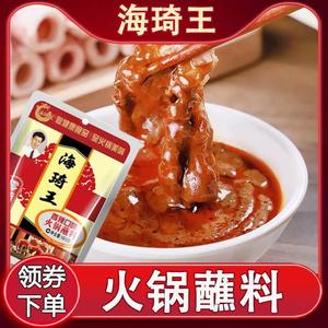海琦王火锅蘸料旗舰店东北刷羊肉沾料底料麻酱香辣麻辣海鲜调味料