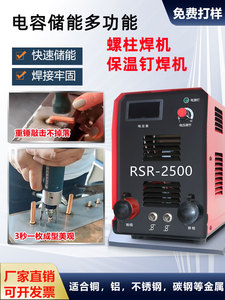 RSR-2500储能式螺柱焊机风管保温钉种碰焊机螺丝螺栓标牌焊接机