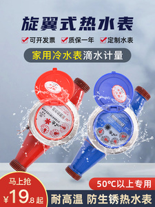宁波4分热水表家用自来水表高温热水专用 出租房高灵敏冷水表dn15