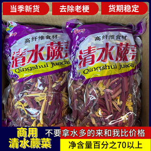 新鲜清水蕨菜山野菜龙爪菜10斤整箱凉拌菜半成品商用餐饮专用食材