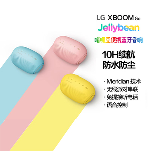 LG XBOOM GO PL2便携蓝牙音响户外露营防水防尘重低音立体声音箱