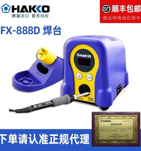 HAKKO日本白光FX888D电焊台烙铁焊接工具数显调温恒温936升级焊台