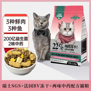 临菱猫粮全阶全期纯肉冻干活性益生菌添加成猫幼猫加增肥发腮靓毛