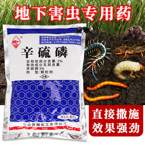 辛硫麟地下害虫专用药颗粒剂土壤杀虫剂拌土蛴螬蚂蚁蝼蛄专用农药