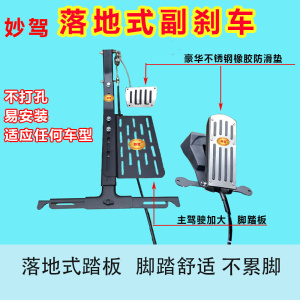 汽车副刹车装置陪练专用免打孔新能源教练车品通用驾驶制动比亚迪