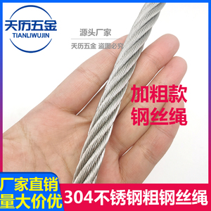 304不锈钢钢丝绳粗软钢索绳吊起重不锈钢钢丝绳5mm6mm8mm10mm12mm