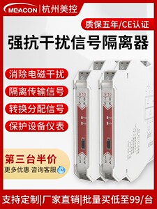 美控模拟量信号隔离器4-20ma转0-10V直流无源电流一进二出安全栅