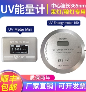 UV能量计UV-150能量计UV能量仪能量测试仪紫外线能量计250-410nm