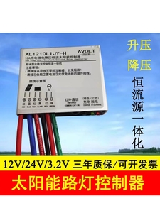 升压型太阳能路灯控制器光控恒流通用智能型12V24V3.2V维修配件