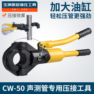 明哲CW-50声测管压管钳卡压钳45 54 57 60水暖管卡管钳双槽液压钳