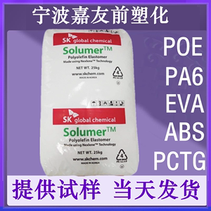 POE韩国SK875L 透明注塑改性PP 增加韧性塑料颗粒塑胶粒子原料