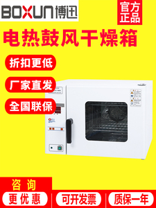 上海博迅GZX-9030/9070MBE BGZ台式电热鼓风干燥箱恒温烘箱实验室
