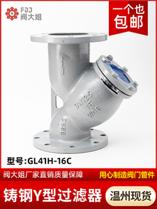 WCB铸钢Y型过滤器GL41H-16C法兰除污器管道过滤网阀门DN50 80 100