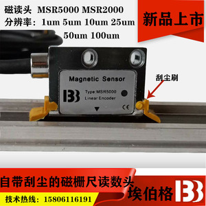 IBB磁栅尺读数头MSR5000 plc高精度 磁性位移传感器 立车龙门铣床