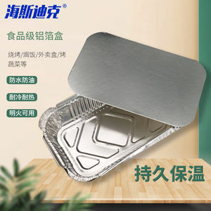 海斯迪克HK-5007一次性铝箔餐盒方形外卖打包盒锡纸碗含覆铝纸盖