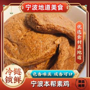 宁波方小西油炸素鸡片2斤装豆制品大豆腐干捆鸡新鲜仿荤纯素肉肠