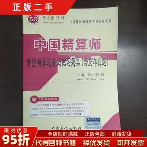现货正版：圣才教育?中国精算师资格考试辅导系列中国精算师寿险
