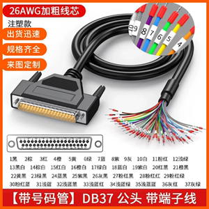 纯铜DB37连接线DB37单头线DB37针PLC编程器数据线端子台控制板线