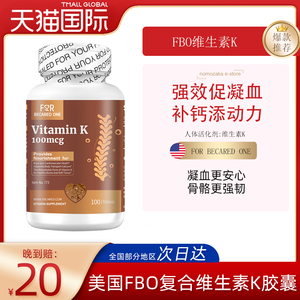美国fbo复合维生素k1k2片k3k4科学配比凝血骨密度促软胶囊补钙