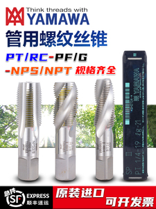 YAMAWA管用直槽丝攻ZG/PF/NPS/T1/4 1/8 3/8 1/2分寸喉牙螺旋丝锥