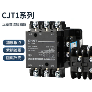 正泰交流接触器 CJT1-10 20 40 100a127V 220V 380V CDC10-20