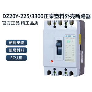 正泰塑料外壳式断路器DZ20Y系列 250A 315A350A400A空气开关