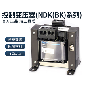 正泰单相隔离控制变压器BK-500VA 380v 220v转220v 24v NDK-500w