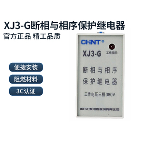 正泰断相与相保护继电器  XJ3-G 380V欠压/过载/缺相保护电器