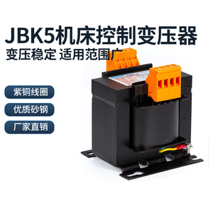 正泰机床控制变压器JBK5全系列JBK5-63 100 160 200 250 300 1000