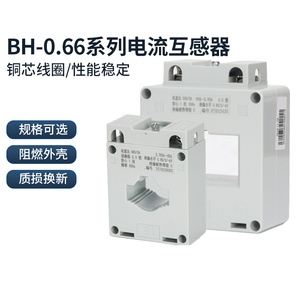 正泰电流互感器 BH-0.66全系列 50/5~150/5 200/5~600/5 800/5~15