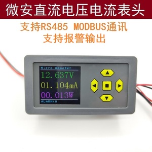 微安直流DC彩屏数显高精度电压电流表头RS485支持MODBUS报警输出