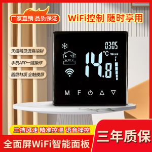 新款触摸屏中央空调温控器智能wifi手机远程控制可语音控制面板