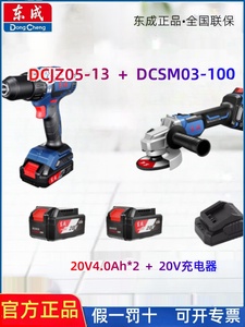 东成DCJZ05-13充电无刷冲击钻充电电锤角磨机套装配件夹头