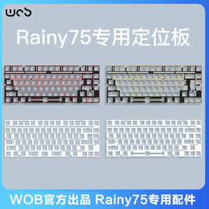 WOB官方Rainy75键盘配件-FR4沉金定位板/冰晶背板/底棉/P卫星轴
