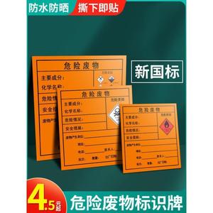 危险废物标识牌危废库标识贴不干胶标签全套环保贴纸危废间危废仓