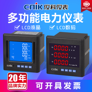 仪科cnik三相智能数显多功能电力仪表485通讯功率电流电压组合表