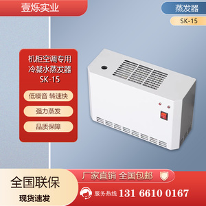 壹烁工业机柜空调冷凝水蒸发器外置式控制柜空调机箱水散热器组件