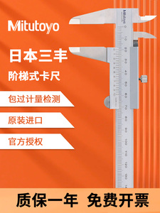 日本三丰进口Mitutoyo游标卡尺0-150-200mm高精度四用530-312正品