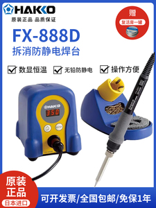 白光焊台FX-888D电烙铁hakko数显可调fx-888工业级维修焊接工具